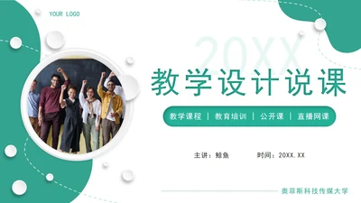 绿色几何微立体教学设计说课PPT模板