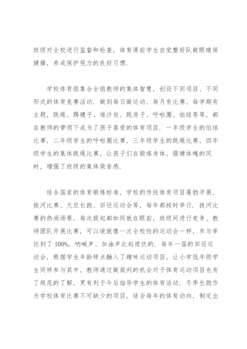 学校体育工作总结15篇.docx