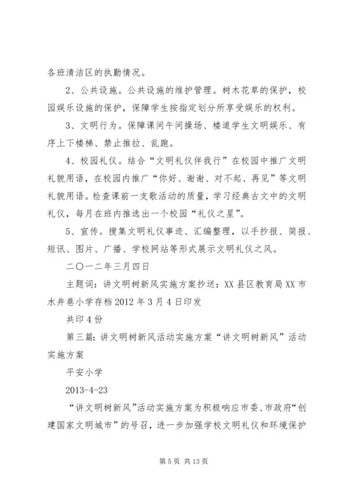 讲文明树新风活动实施方案 (7).docx