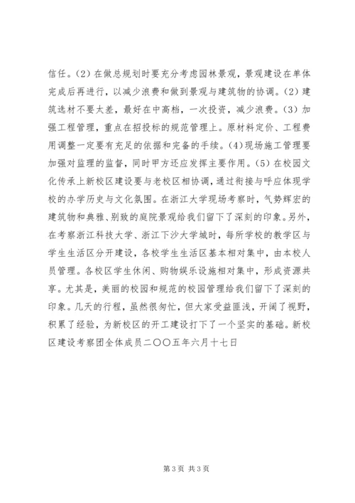 学校新校区建设考察报告.docx