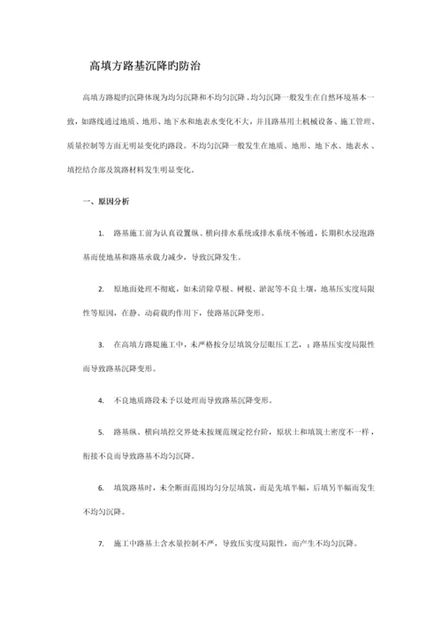 路基桥涵工程质量通病及防治措施.docx