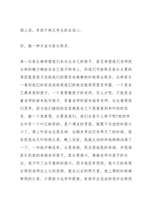 初中班主任个人教育工作总结范例.docx