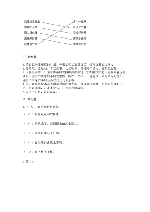 部编版二年级下册道德与法治期中测试卷附完整答案【精品】.docx