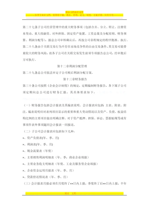 子公司财务管理办法.docx
