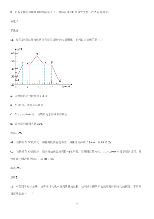 人教版初中八年级物理上册第三章物态变化易混淆知识点.docx