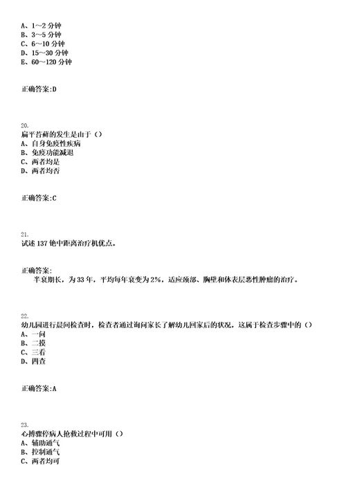 2022年11月临床医学基础知识急性羊水过多与慢性羊水过多考点鉴别笔试参考题库含答案解析