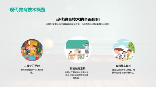 教学策略的创新之路