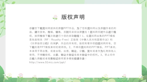 绿色小清新家长会竞选主题课件ppt模版