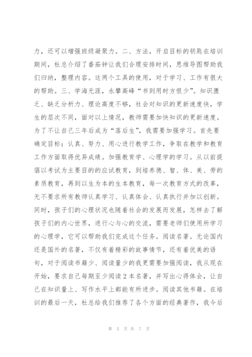 中职教师企业意识培训总结.docx