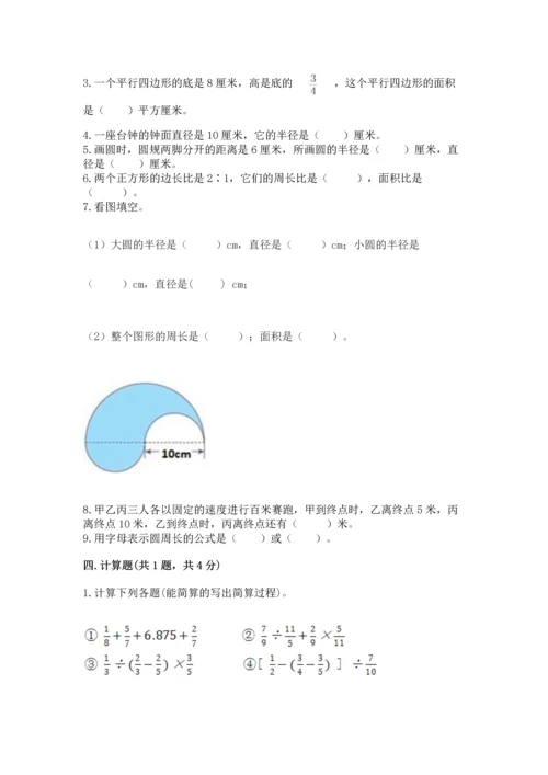 小学六年级上册数学期末测试卷及参考答案（基础题）.docx