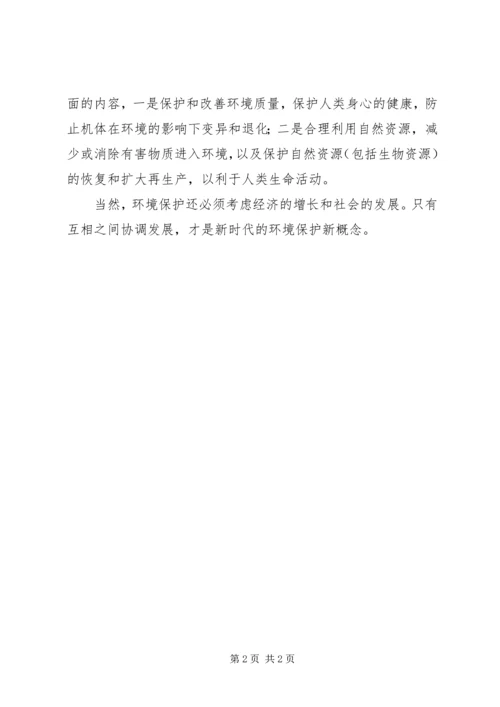 学习环境保护心得体会 (4).docx