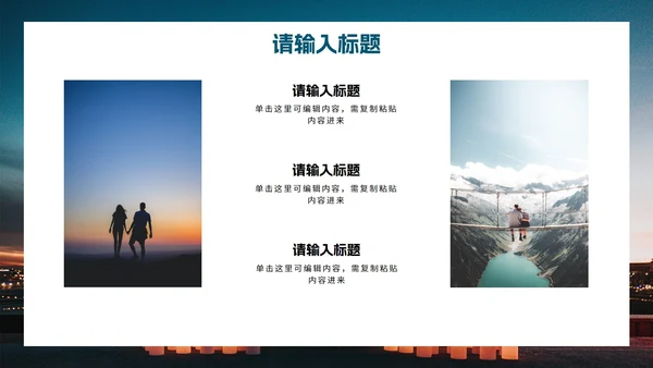 实景异性关系主题教育PPT模板