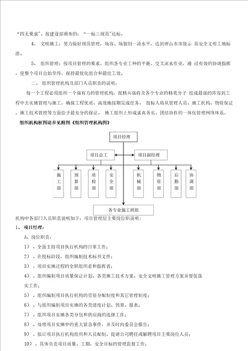 工程技术服务维修保障方案设计