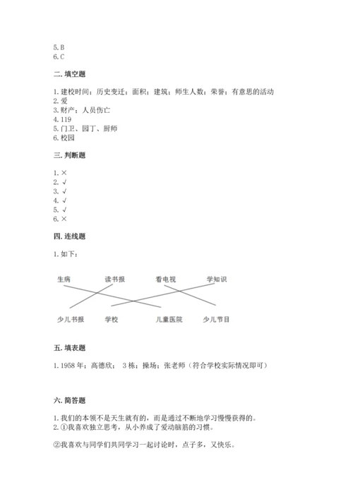 2022小学三年级上册道德与法治期末测试卷带答案（培优a卷）.docx