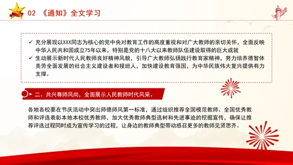 关于做好庆祝第40个教师节有关工作的通知全文学习党课PPT