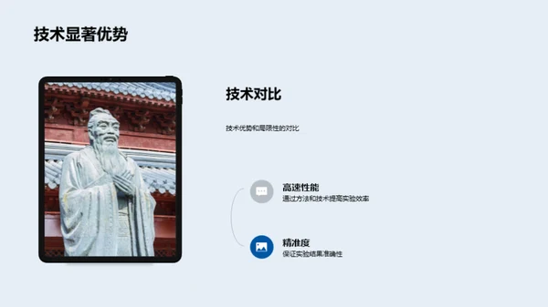 掌握实验技术