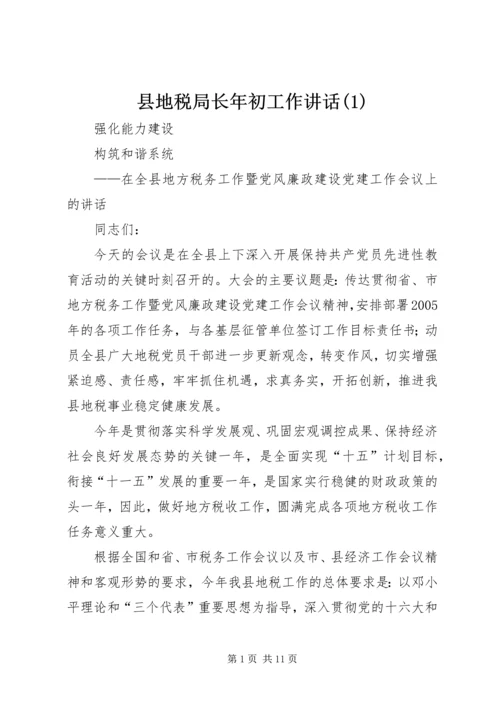 县地税局长年初工作讲话(1).docx