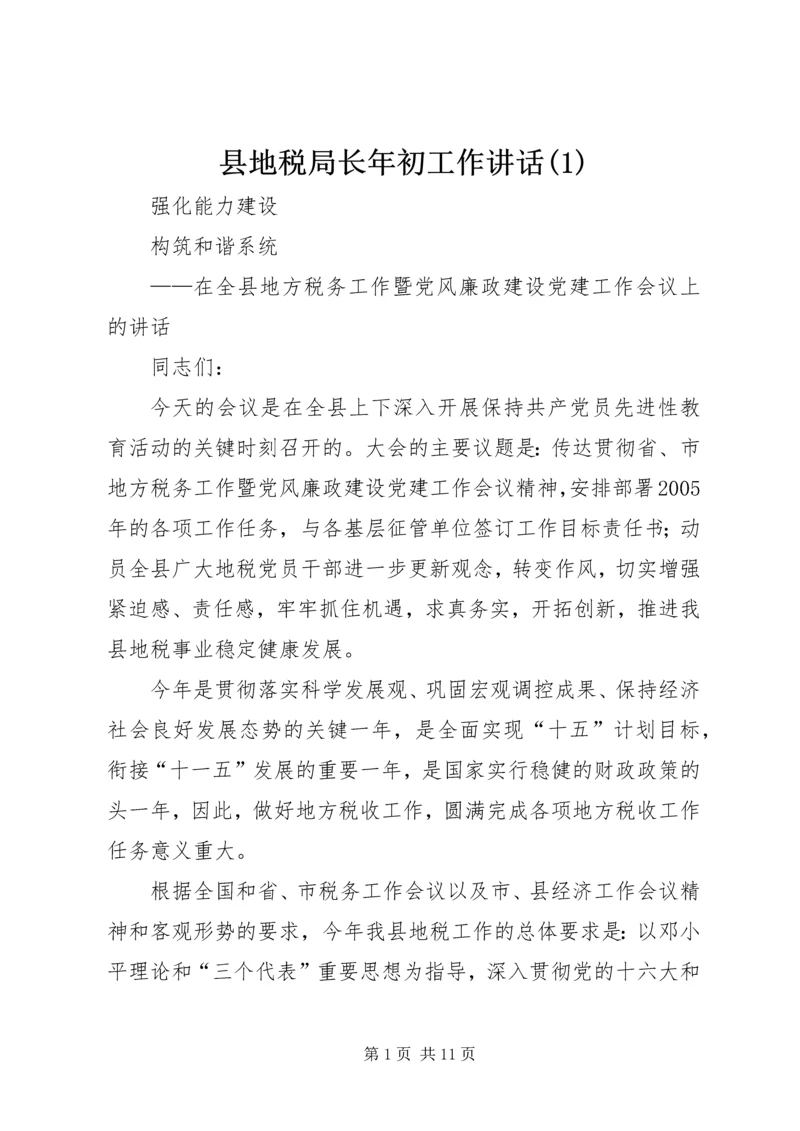 县地税局长年初工作讲话(1).docx