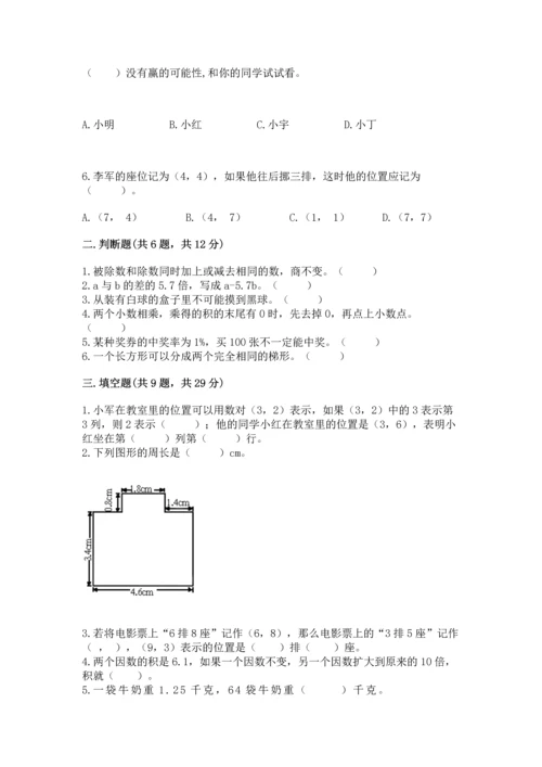 人教版数学五年级上册期末考试试卷含答案（名师推荐）.docx