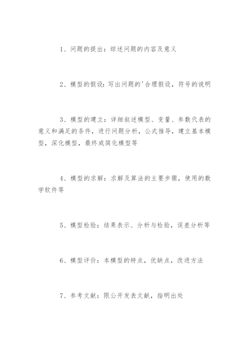 数学建模的论文格式.docx