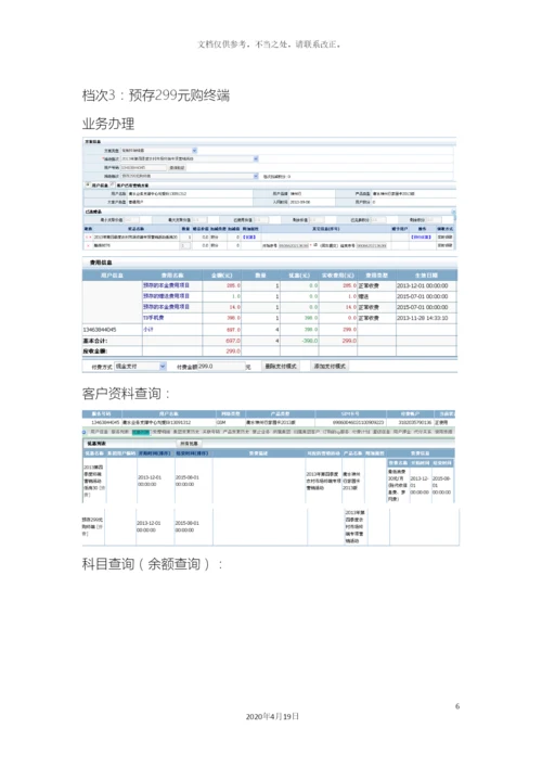 省公司农村市场终端存赠方案配置申请测试报告.docx