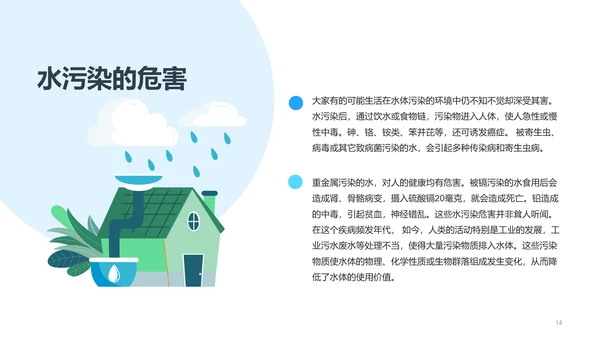 蓝色现代珍惜水资源培训PPT