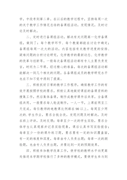 高一化学教师个人教学工作总结.docx