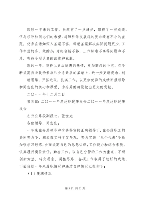 二〇一〇年述职述廉报告.docx