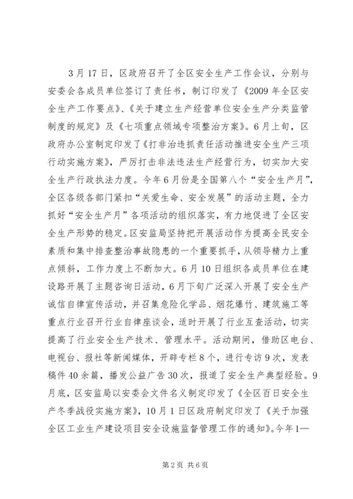 全州安全生产工作会议经验交流材料 (4).docx