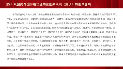 十九届六中全会《决议》党课PPT模板