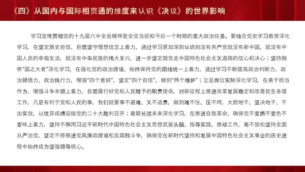 十九届六中全会《决议》党课PPT模板
