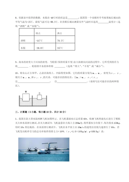 专题对点练习河北石家庄市第二十三中物理八年级下册期末考试难点解析练习题（详解）.docx