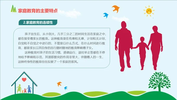 简约风格 教育始于家庭 与孩子一起成长 家庭教育培训PPT