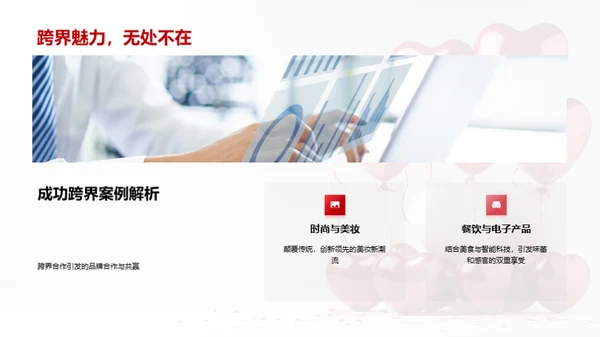 情人节营销新战略