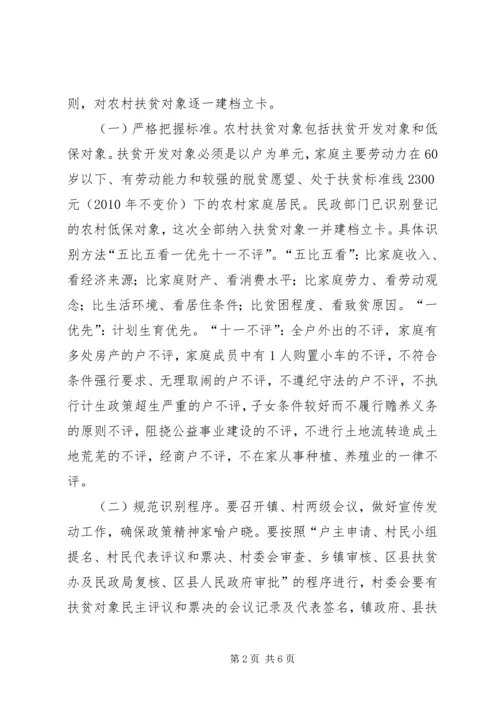 镇农村扶贫对象建档立卡工作方案.docx