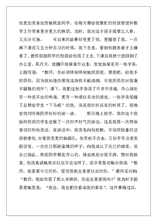 教师爱岗敬业发言稿范文