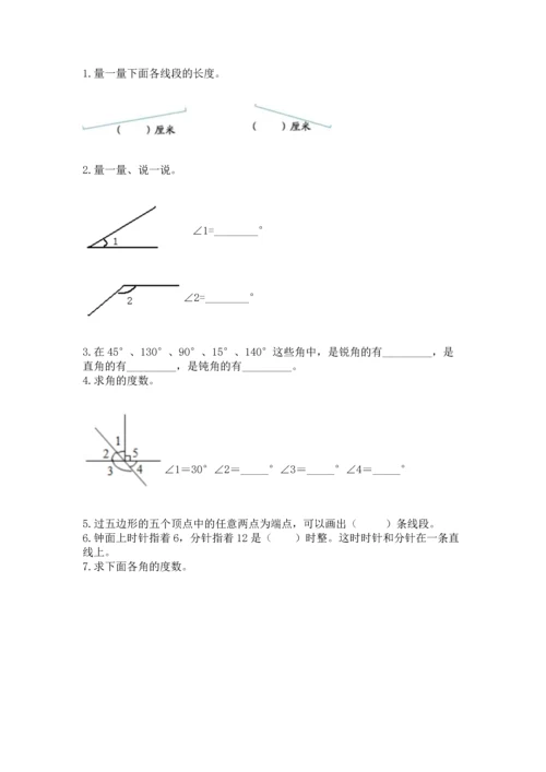 北京版四年级上册数学第四单元 线与角 测试卷含答案（轻巧夺冠）.docx