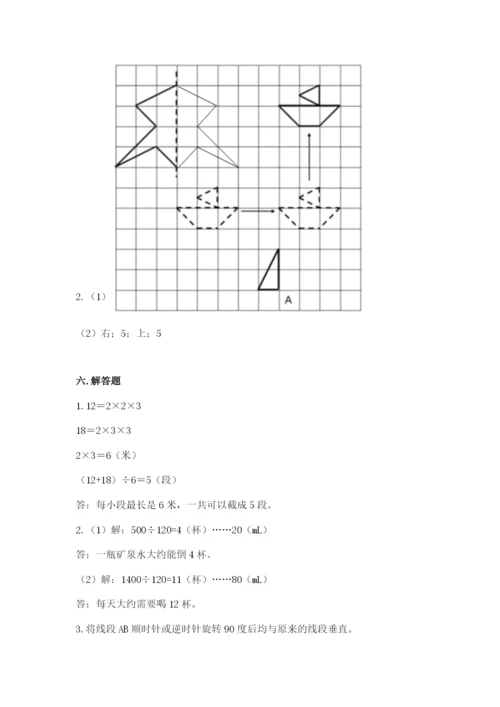 人教版小学五年级下册数学期末卷及答案【精选题】.docx