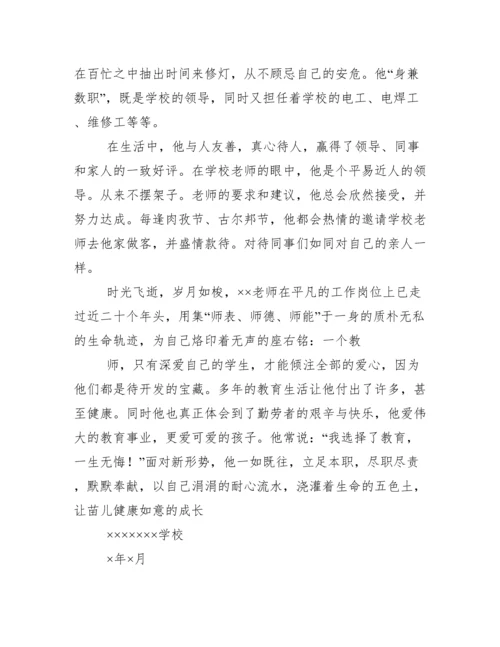教师民族团结先进个人事迹材料.docx