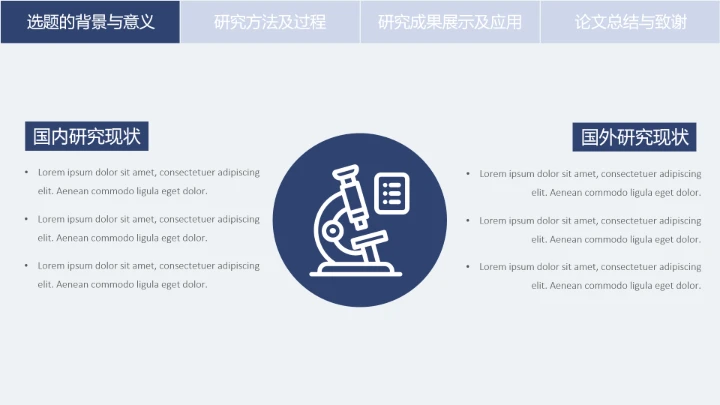 毕业答辩严谨学术风厦门大学毕业论文答辩开题报告PPT模版