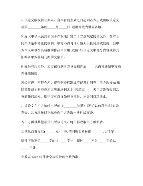 知识产权之版权转让合同