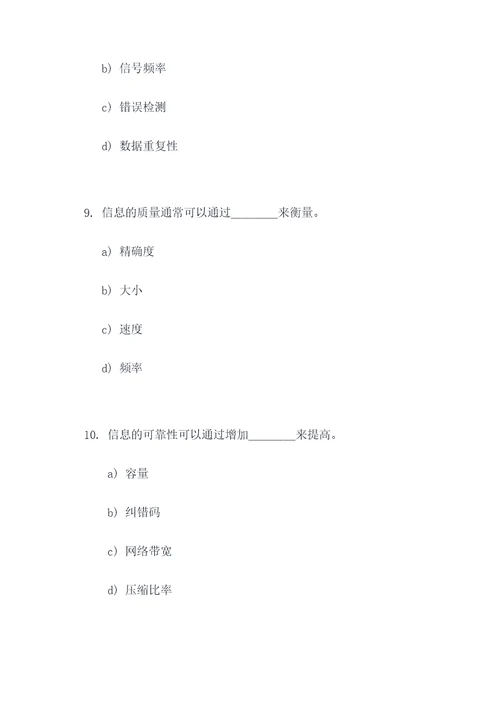 信息论试题选择填空题