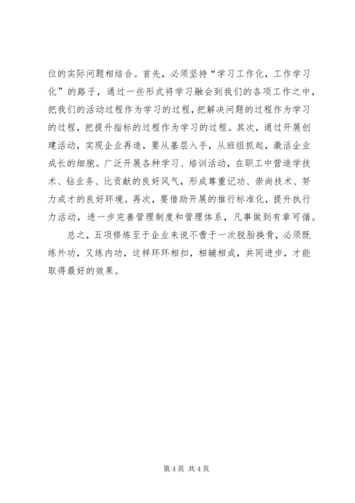 学习型组织理论培训体会.docx