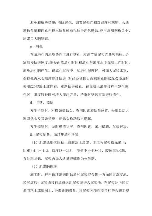 冲击成孔灌注桩综合施工专题方案.docx