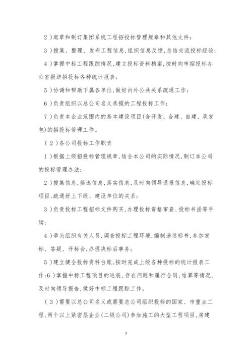 投标管理制度15篇.docx