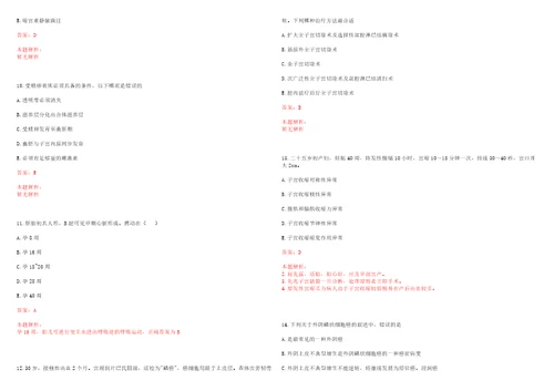 2022年06月江苏南京市第一医院招聘拟聘现场第二批笔试历年高频考点试题答案解析