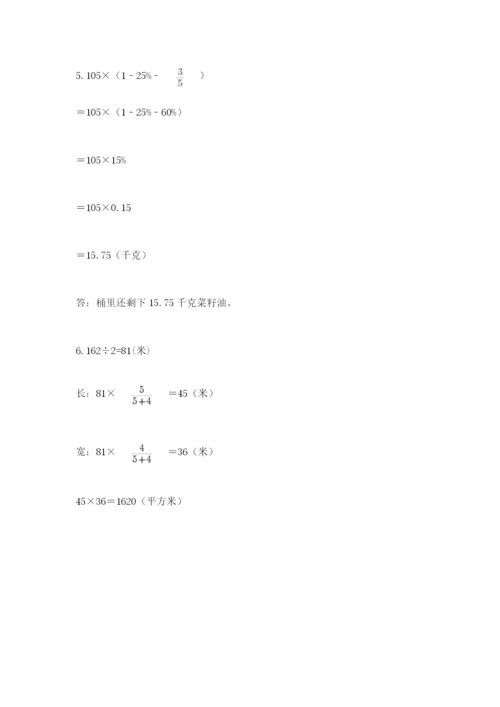 沪教版小学数学六年级下册期末检测试题精品【实用】.docx