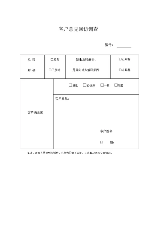 客户投诉处理记录表及处理反馈单