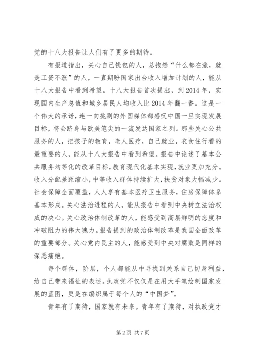 第一篇：思想汇报 (2).docx