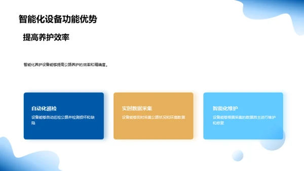 智能科技引领公路养护